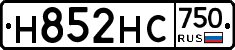 Н852НС750 - 