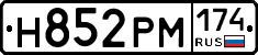 Н852РМ174 - 
