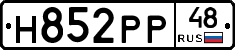 Н852РР48 - 