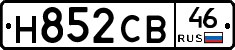 Н852СВ46 - 