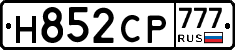Н852СР777 - 