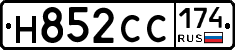 Н852СС174 - 