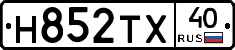 Н852ТХ40 - 