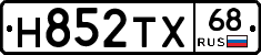 Н852ТХ68 - 