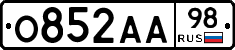 О852АА98 - 