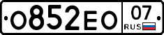 О852ЕО07 - 