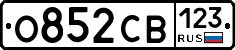 О852СВ123 - 