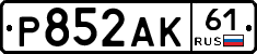 Р852АК61 - 
