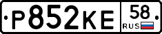Р852КЕ58 - 