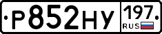 Р852НУ197 - 