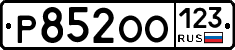 Р852ОО123 - 