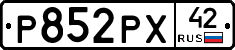 Р852РХ42 - 