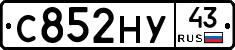 С852НУ43 - 
