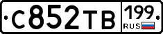 С852ТВ199 - 