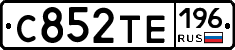 С852ТЕ196 - 