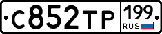 С852ТР199 - 