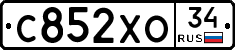 С852ХО34 - 