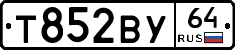 Т852ВУ64 - 