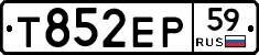 Т852ЕР59 - 