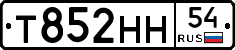 Т852НН54 - 