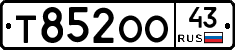 Т852ОО43 - 
