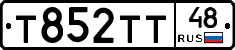 Т852ТТ48 - 