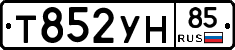 Т852УН85 - 