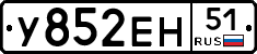 У852ЕН51 - 
