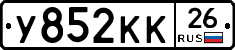 У852КК26 - 