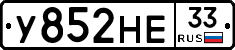 У852НЕ33 - 
