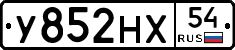 У852НХ54 - 