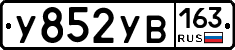 У852УВ163 - 