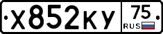 Х852КУ75 - 