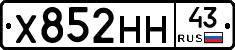 Х852НН43 - 