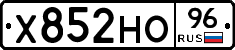 Х852НО96 - 