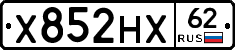 Х852НХ62 - 