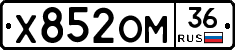 Х852ОМ36 - 