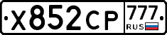 Х852СР777 - 