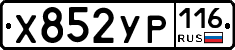 Х852УР116 - 