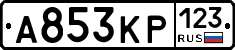 А853КР123 - 