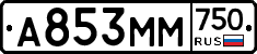 А853ММ750 - 