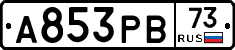 А853РВ73 - 