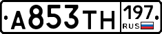 А853ТН197 - 