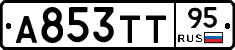 А853ТТ95 - 