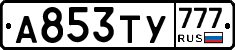 А853ТУ777 - 