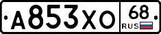 А853ХО68 - 