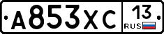 А853ХС13 - 