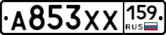 А853ХХ159 - 