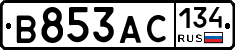 В853АС134 - 