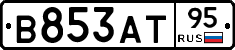 В853АТ95 - 